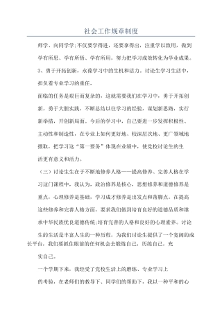 社会工作规章制度