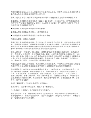 社会心理学研究生