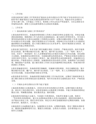 社会消防防火墙构建方案