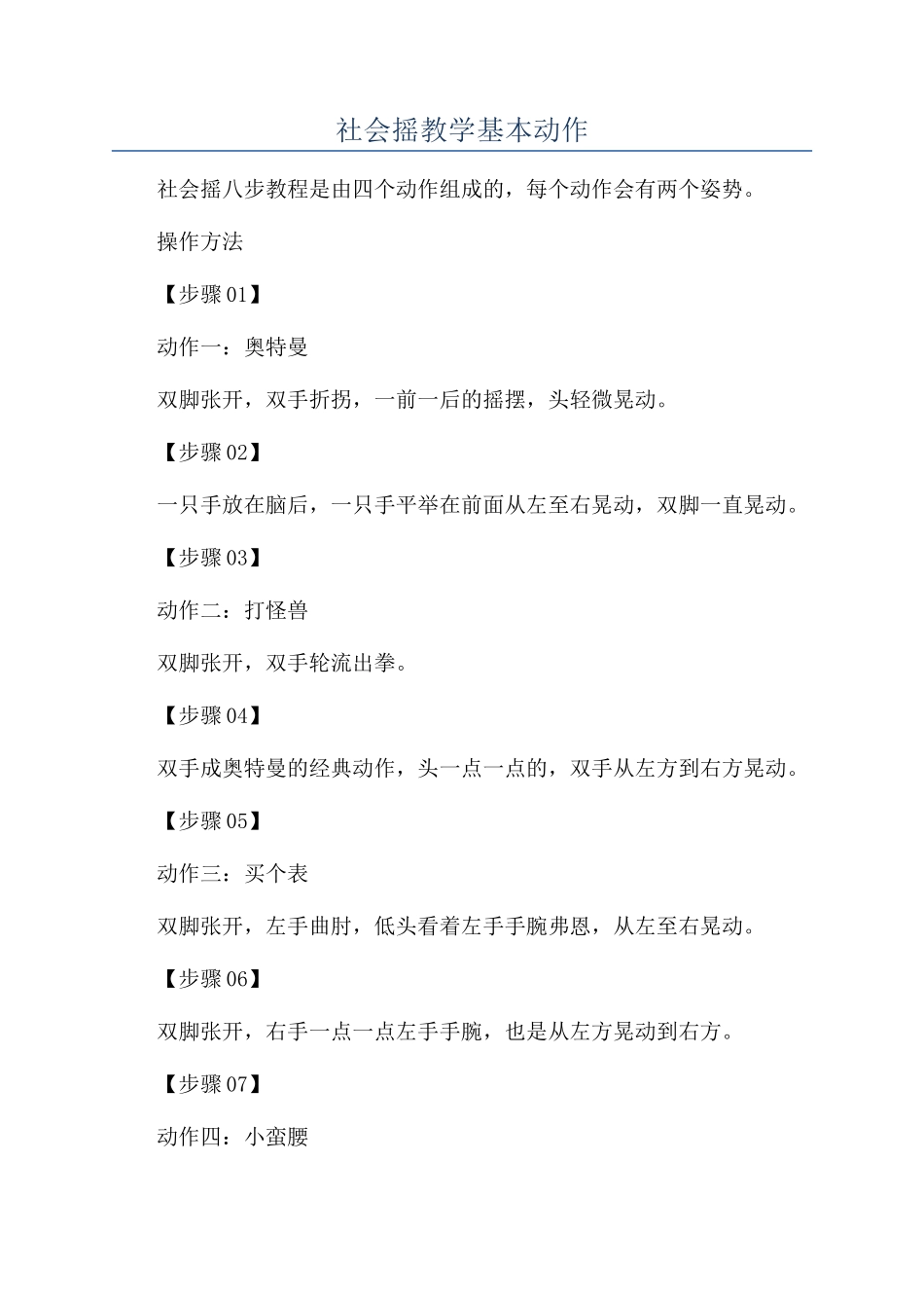 社会摇教学基本动作_第1页