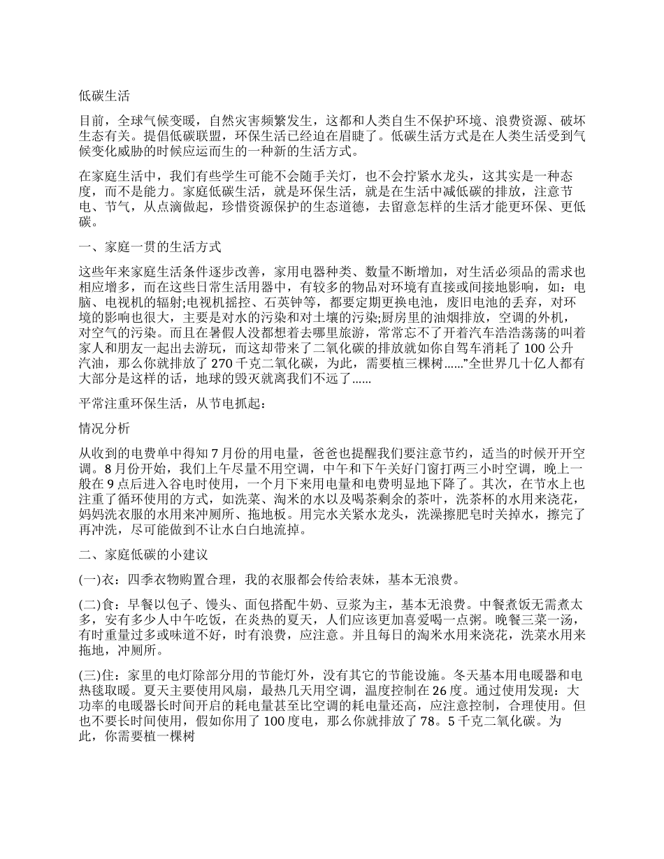 社会环境调查报告_第1页