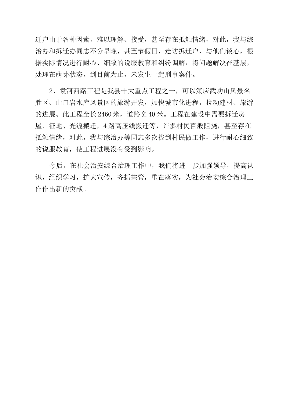 社会治安综合治理工作述职报告范文_第2页