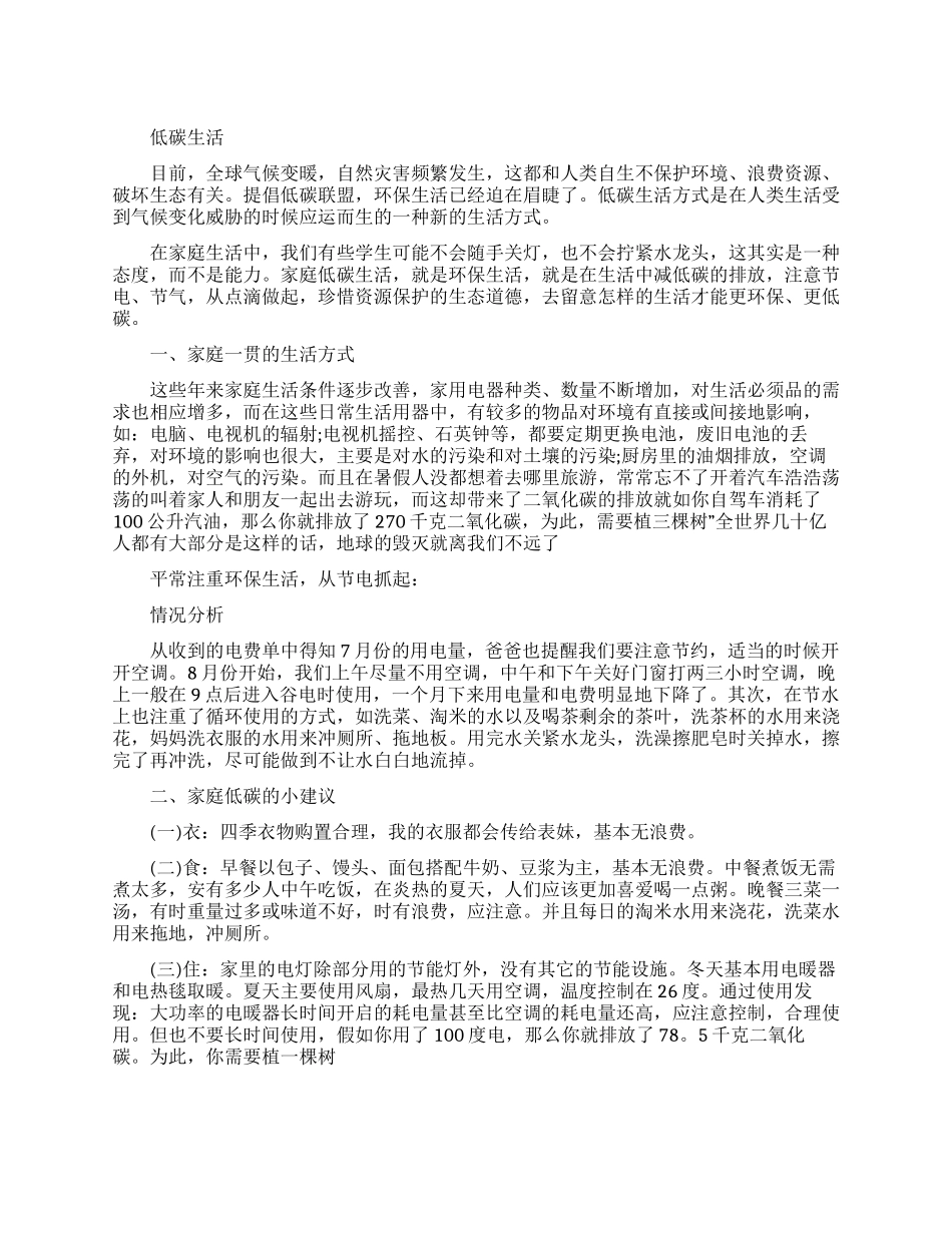 社会环境调查报告范文_第1页