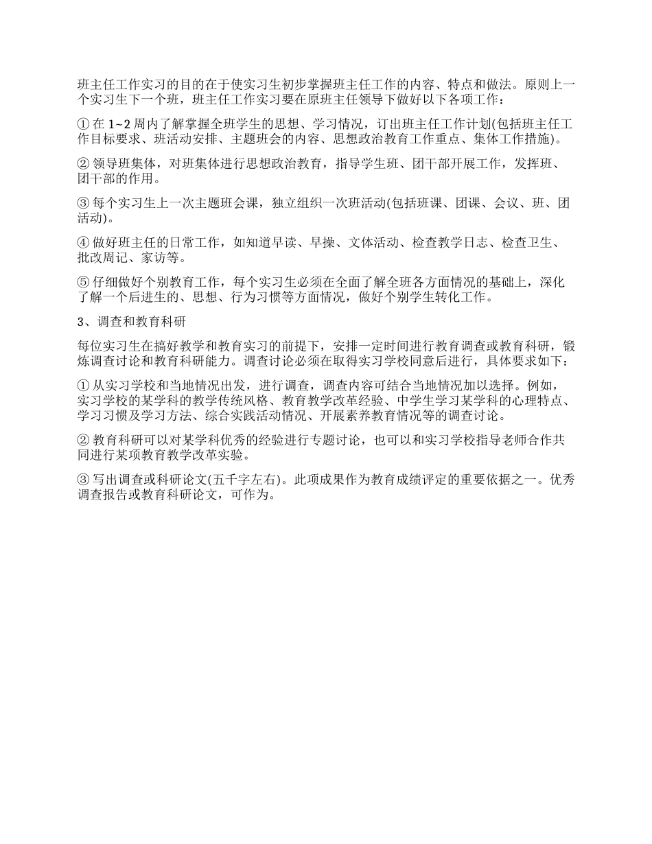 社会教育情况的调查报告范本优秀篇_第2页