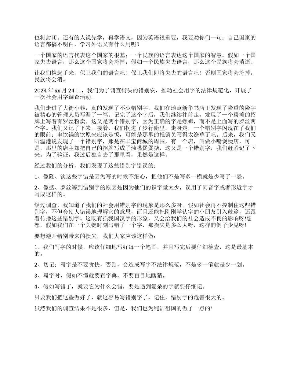 社会用字调查报告_第2页