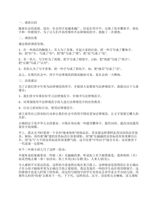 社会用字调查报告