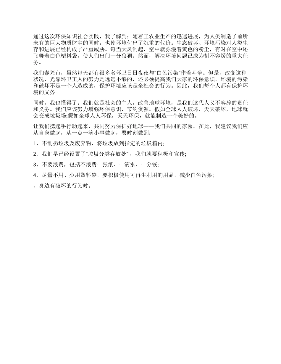 社会白色污染调查报告_第2页