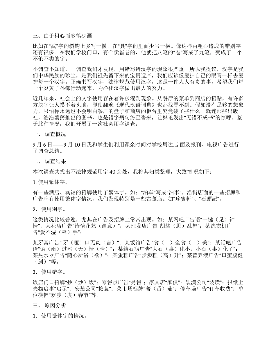 社会用字调查报告6篇_第2页