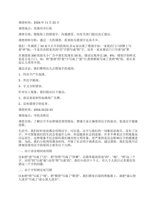 社会用字调查报告6篇