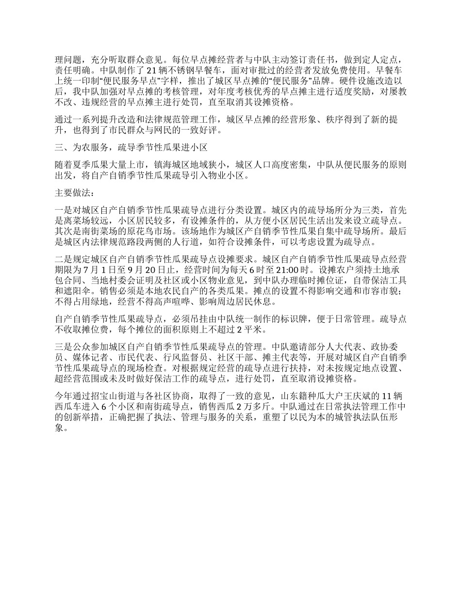 社会管理创新先进典型经验交流_第2页