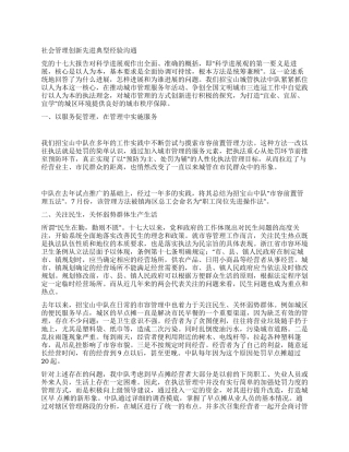 社会管理创新先进典型经验交流