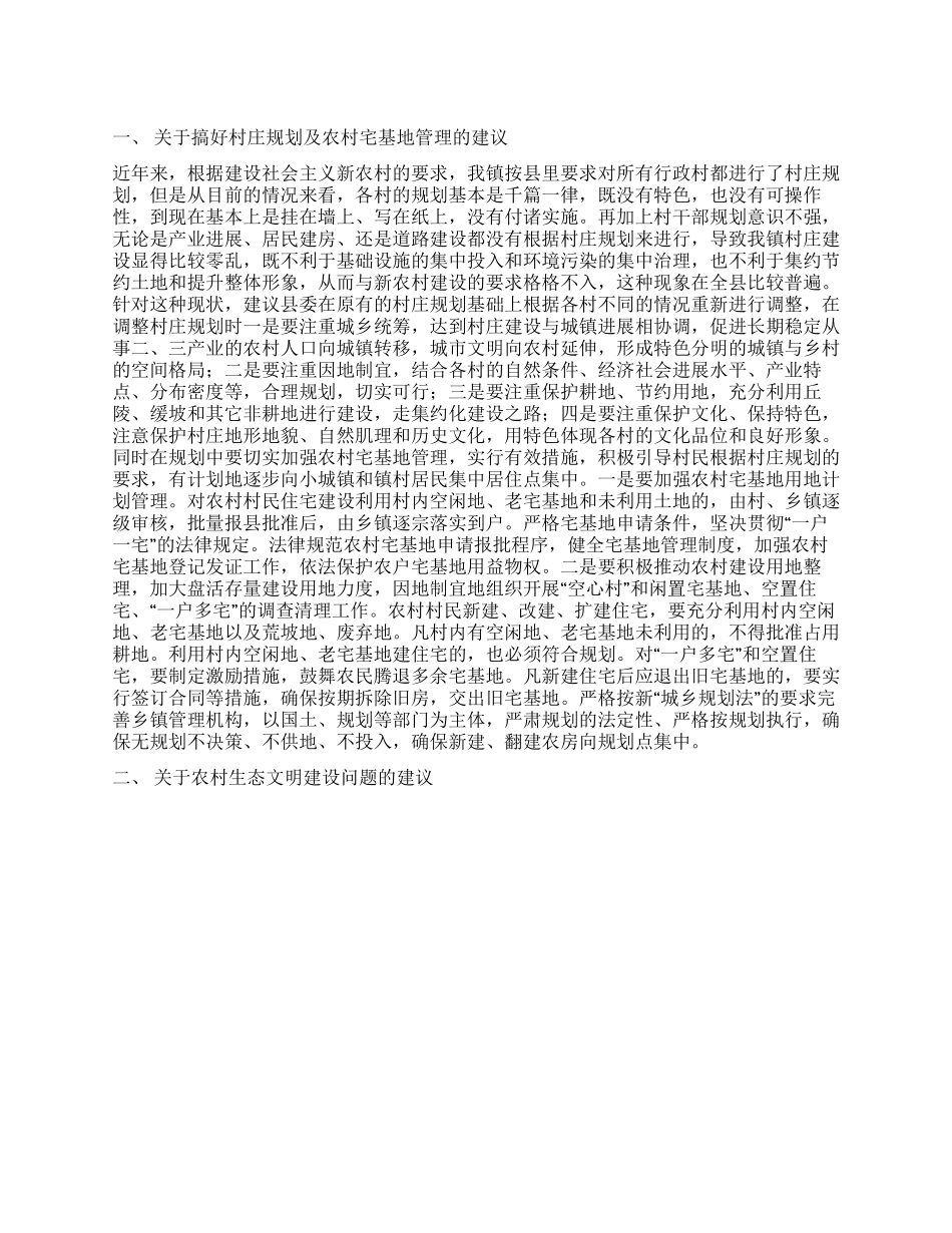 社会管理创新和乡村治理调研材料_第1页