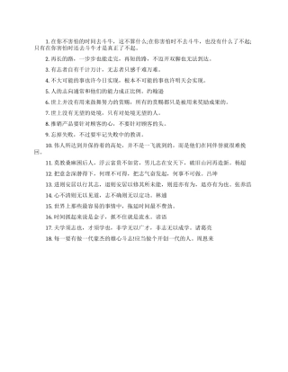 社会精英的励志名言