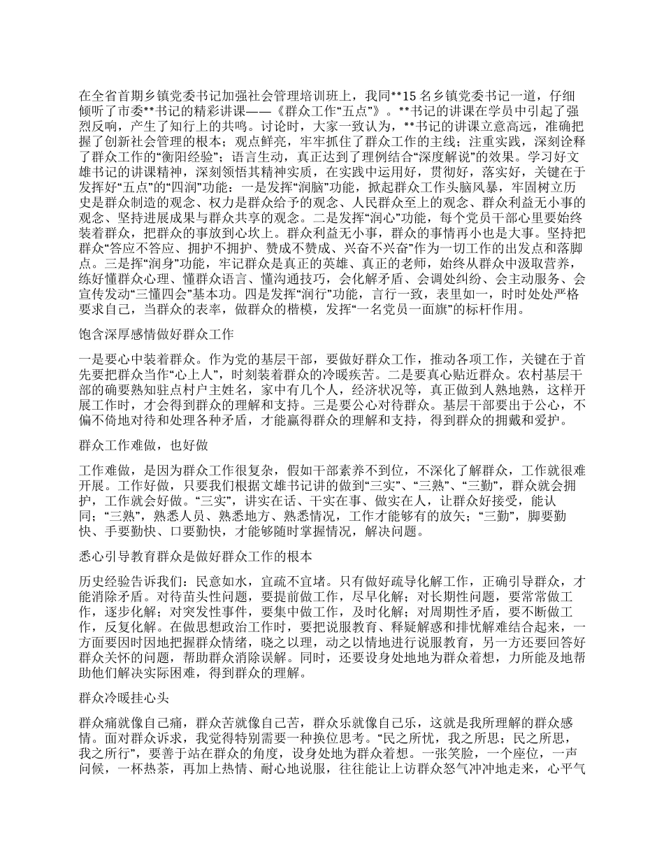 社会管理创新要从群众工作抓起_第1页