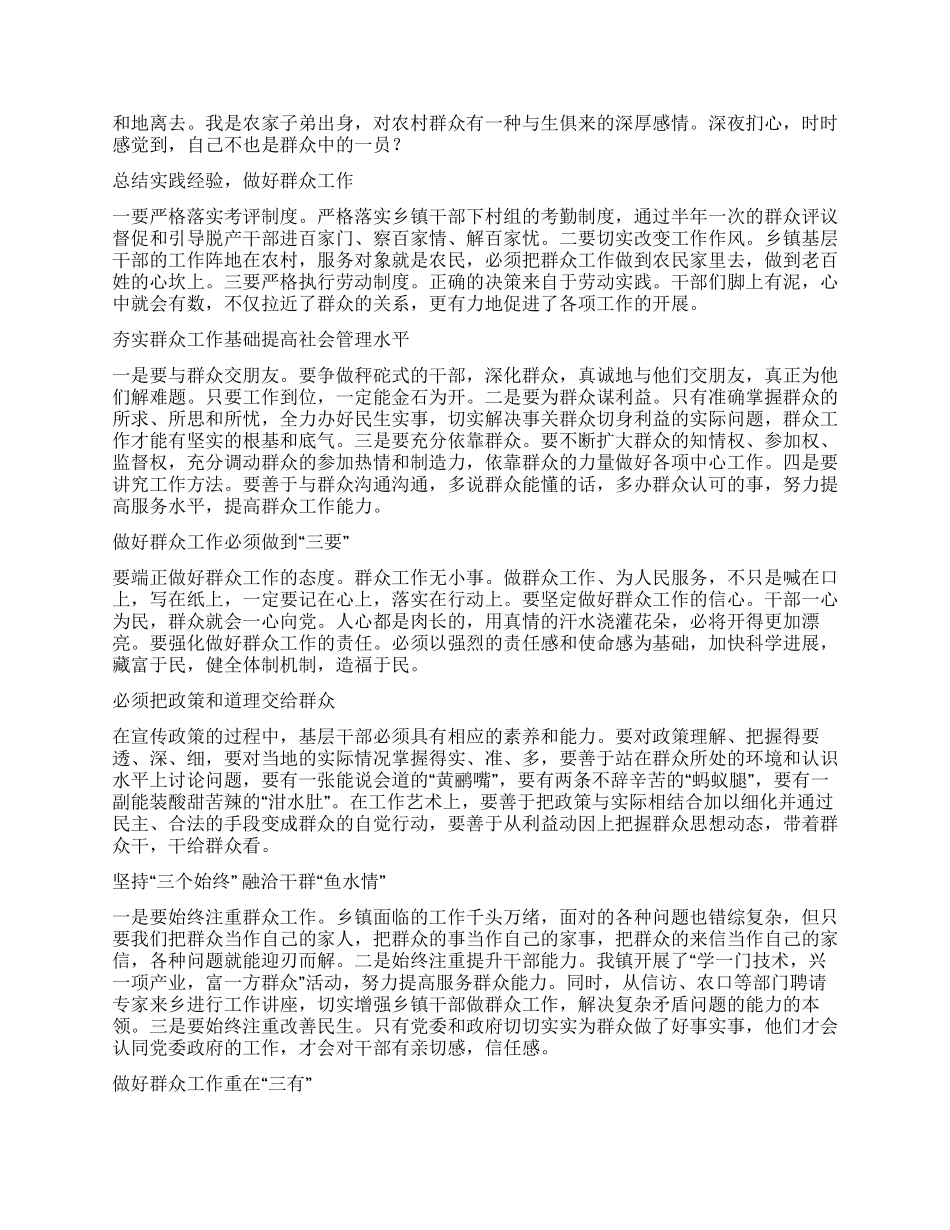 社会管理创新要从群众工作抓起_第2页