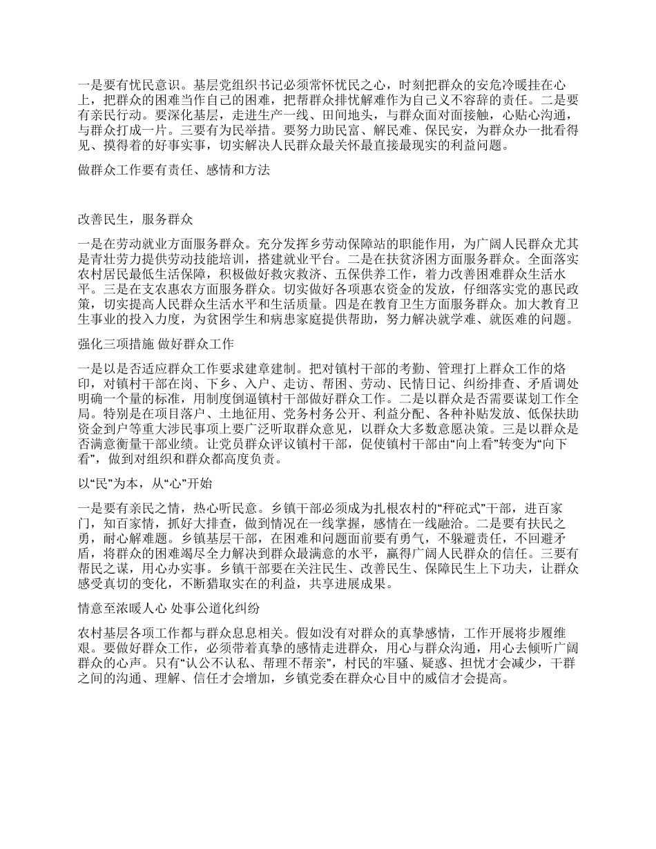 社会管理创新要从群众工作抓起_第3页