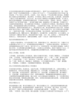 社会管理创新要从群众工作抓起