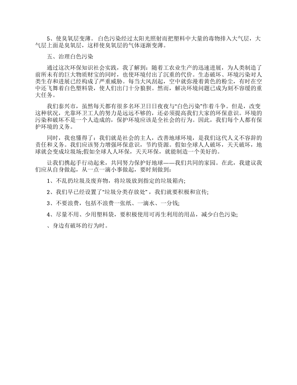 社会白色污染调查报告范文_第2页