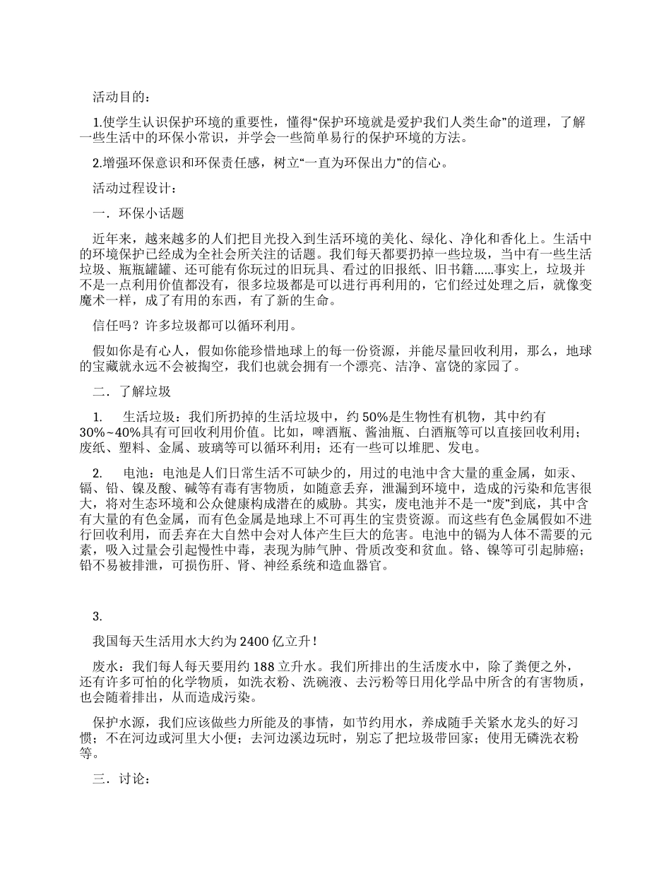 社会综合实践课活动方案_第1页