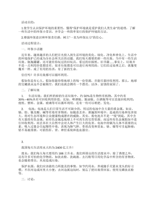 社会综合实践课活动方案