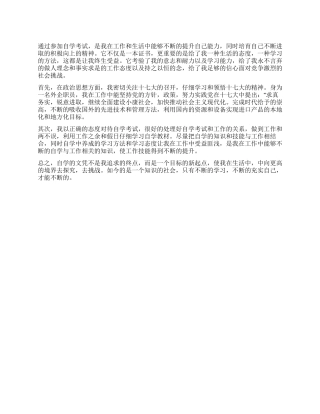 社会自考生毕业自我鉴定