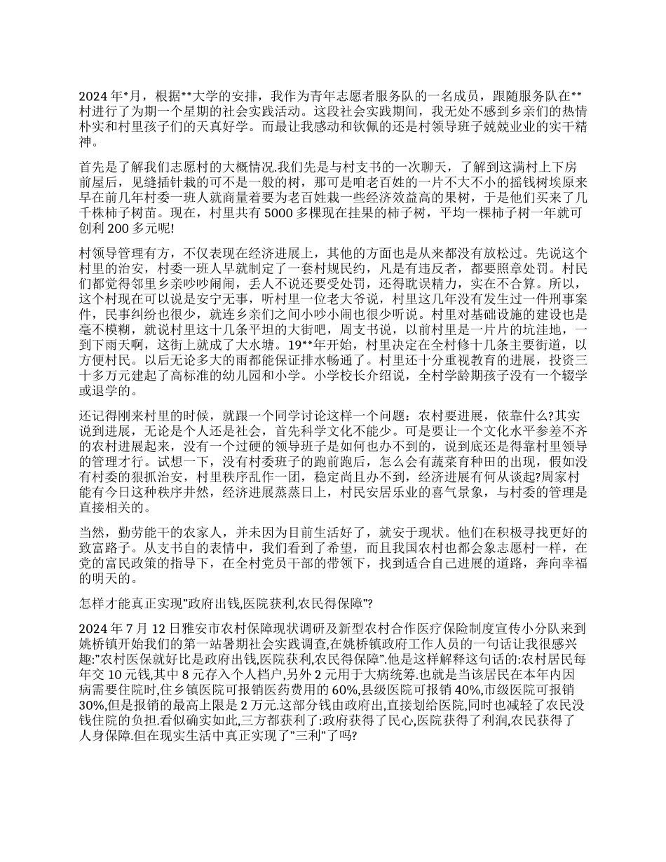 社会调查报告3篇_第1页