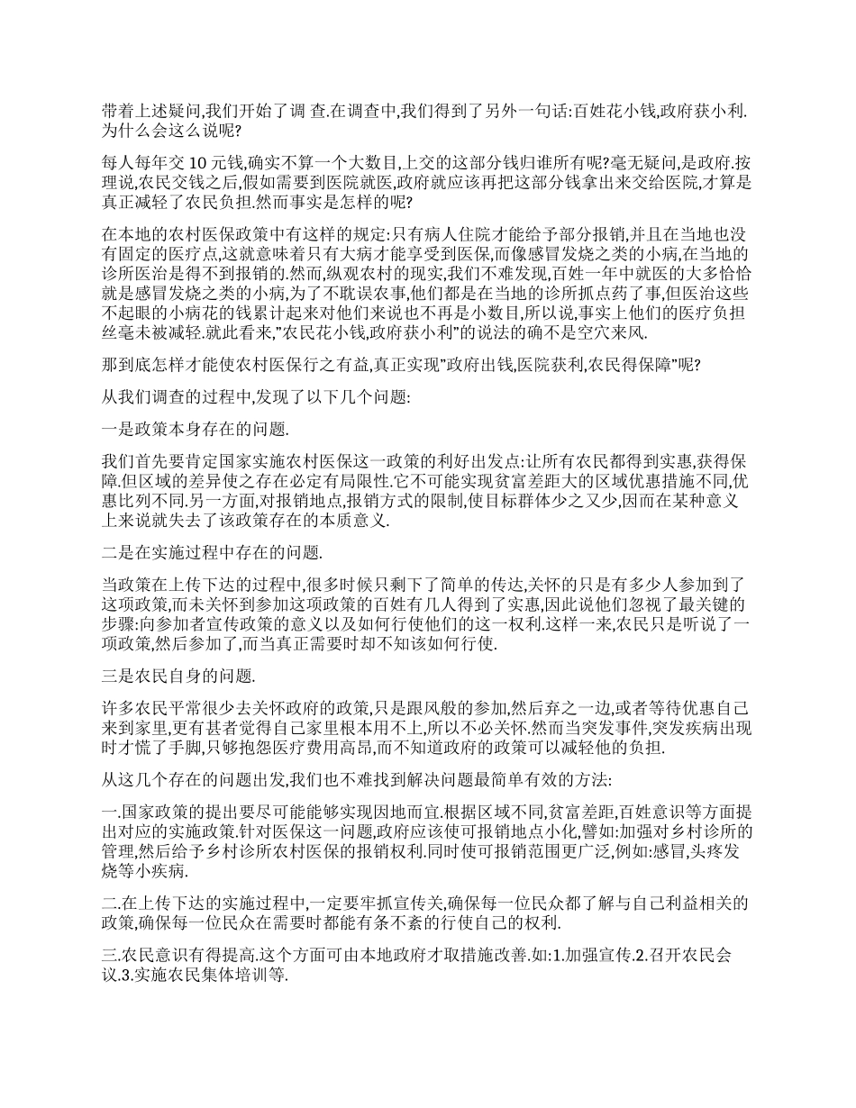 社会调查报告3篇_第2页