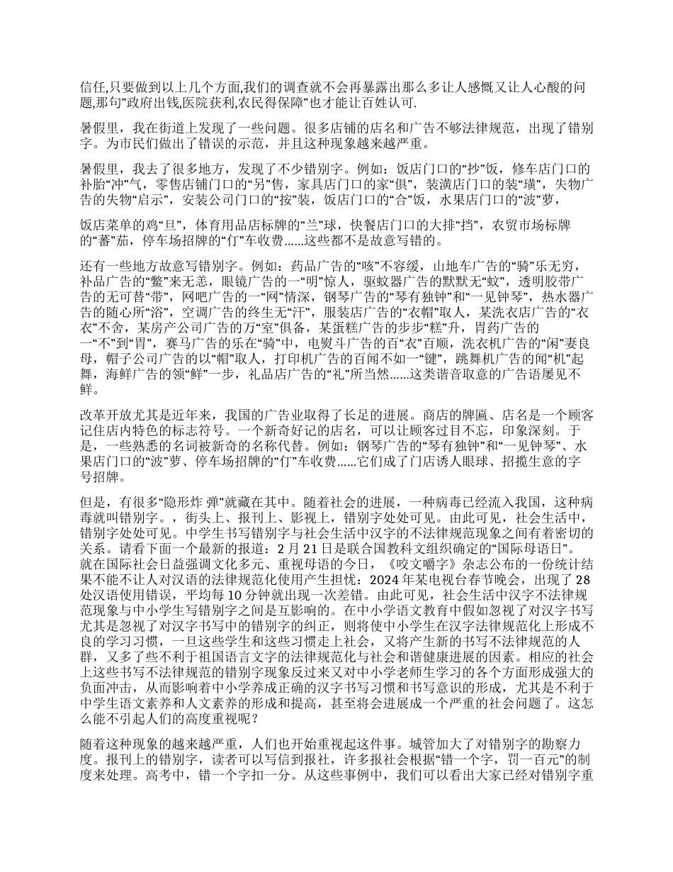 社会调查报告3篇_第3页