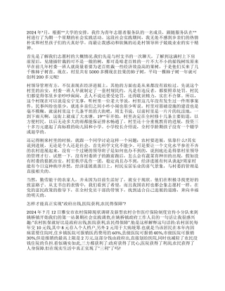 社会调查报告3篇