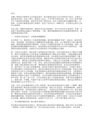 社会调查实习感想报告