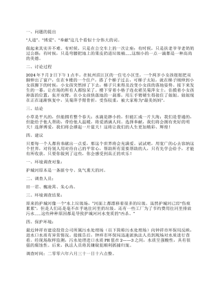 社会调查报告600字7篇