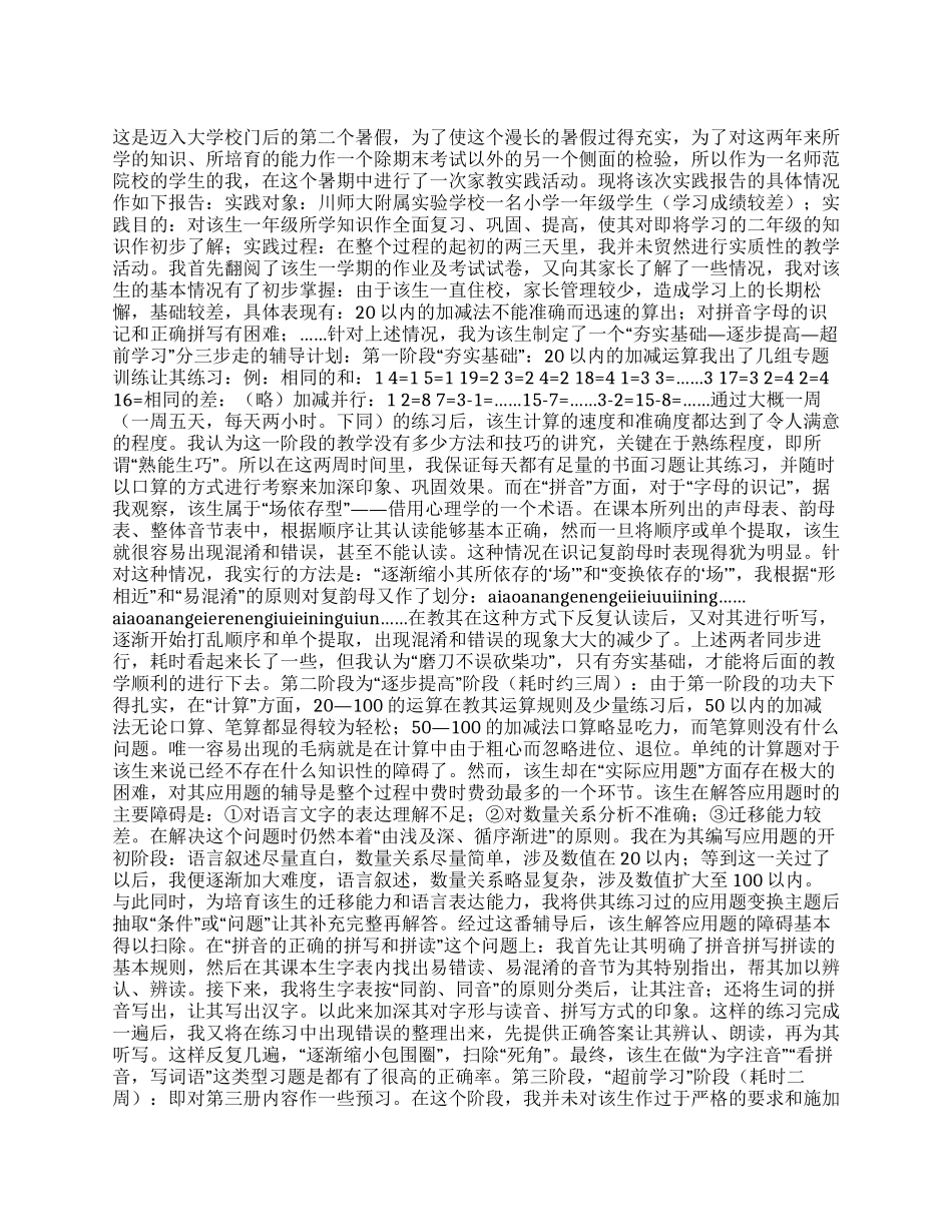 社会调查报告例文2_第1页