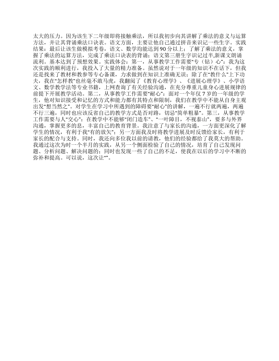 社会调查报告例文2_第2页