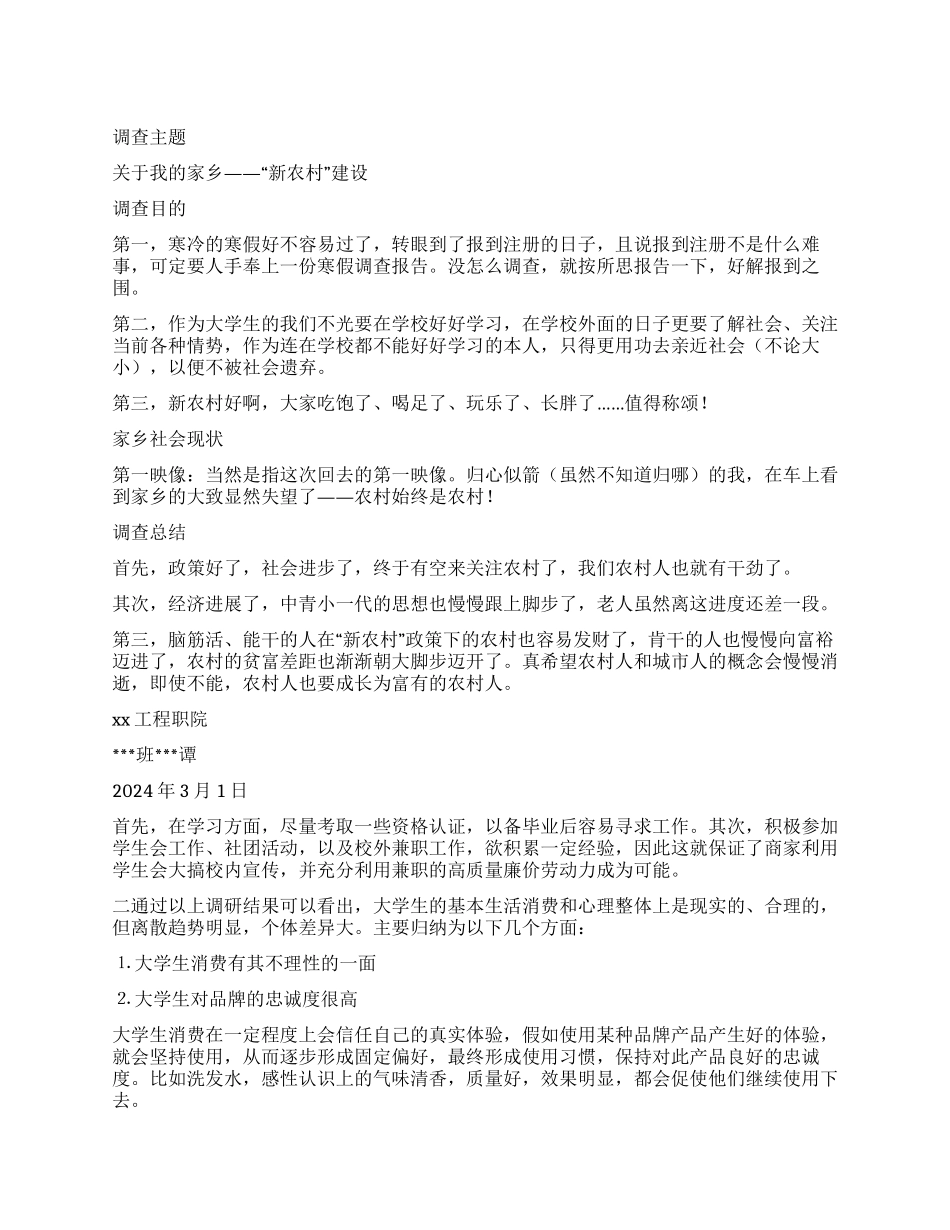 社会调查报告合集七篇_第1页