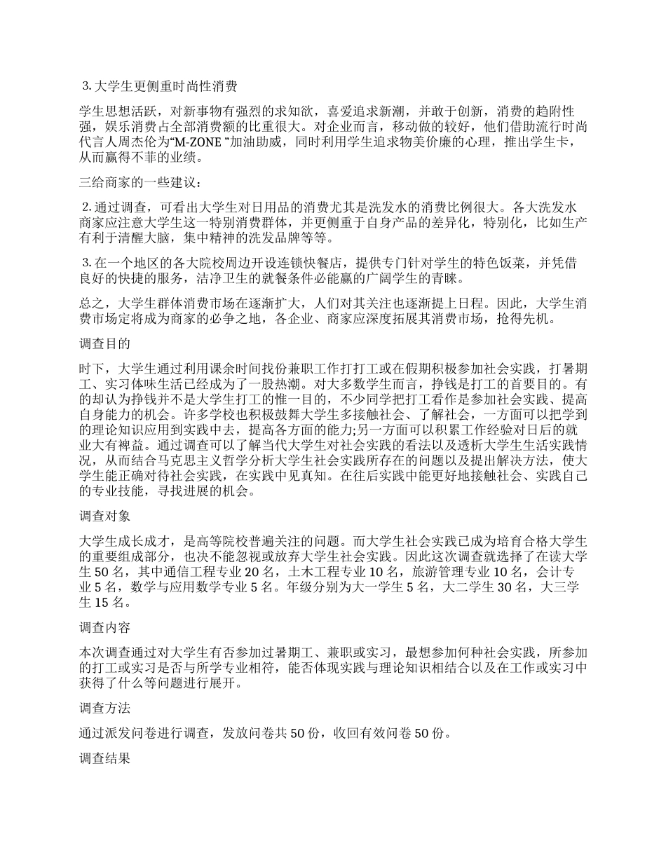 社会调查报告合集七篇_第2页