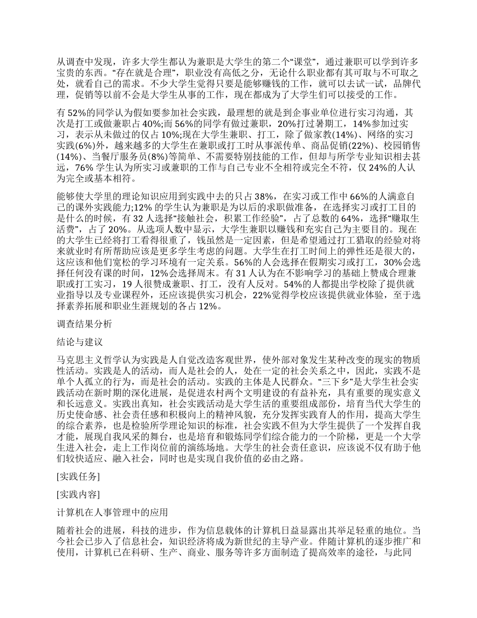 社会调查报告合集七篇_第3页
