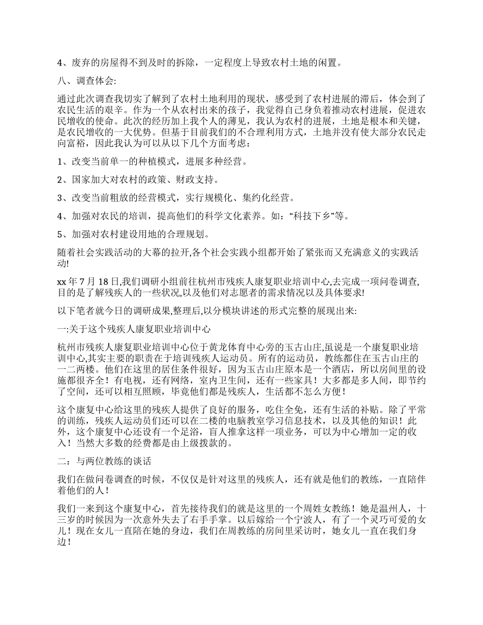 社会调查报告模板合集九篇_第2页