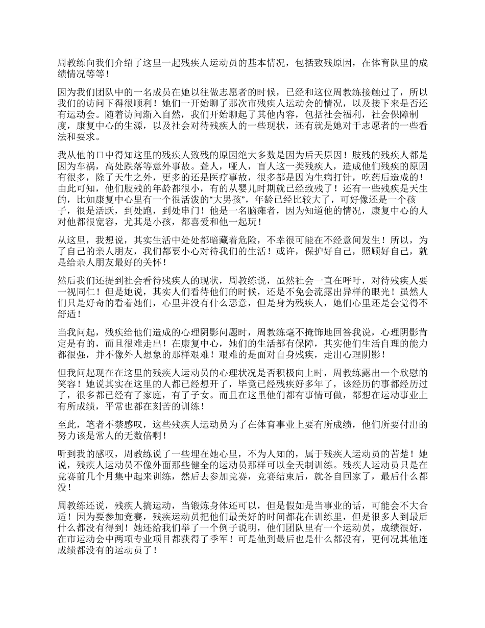 社会调查报告模板合集九篇_第3页