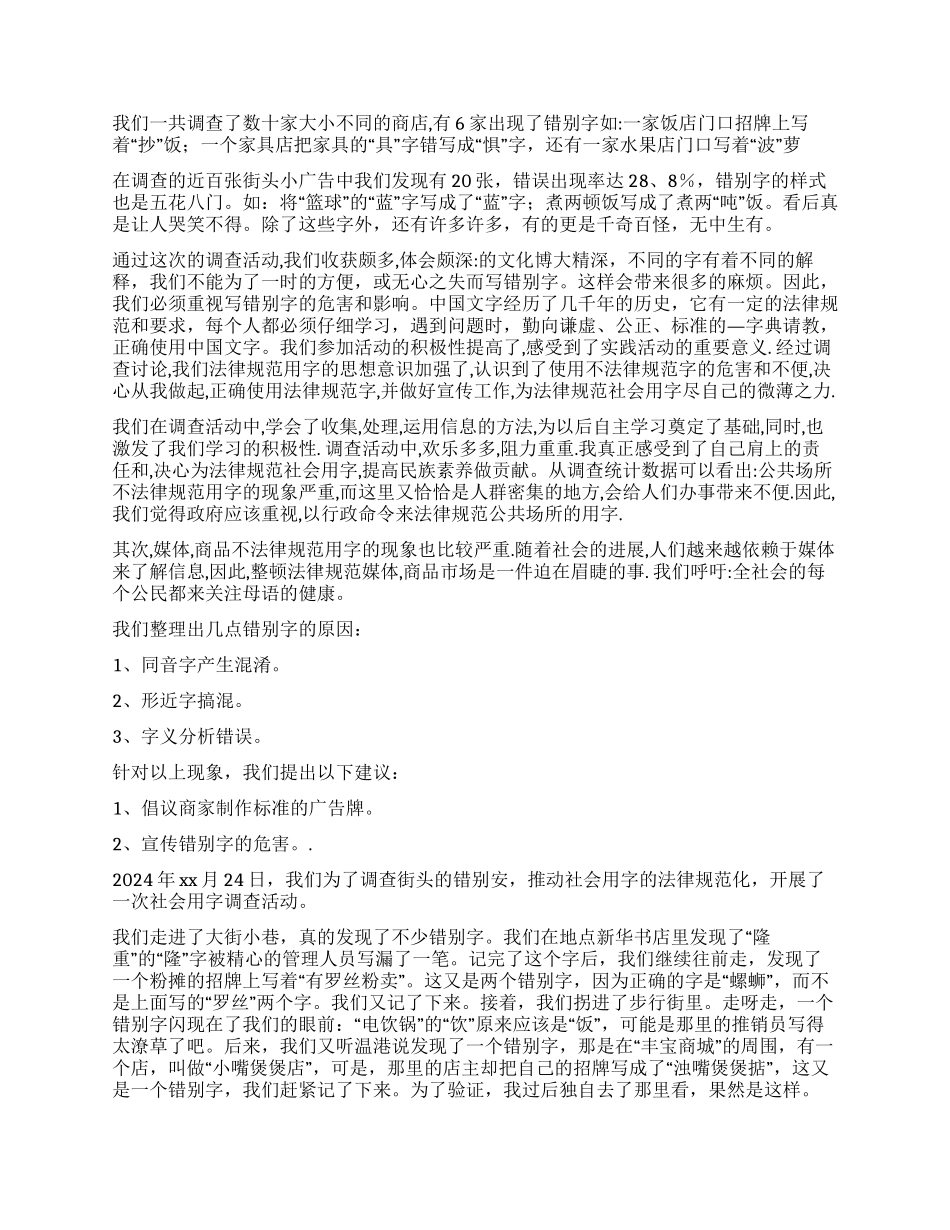 社会规范用字调查报告_第2页