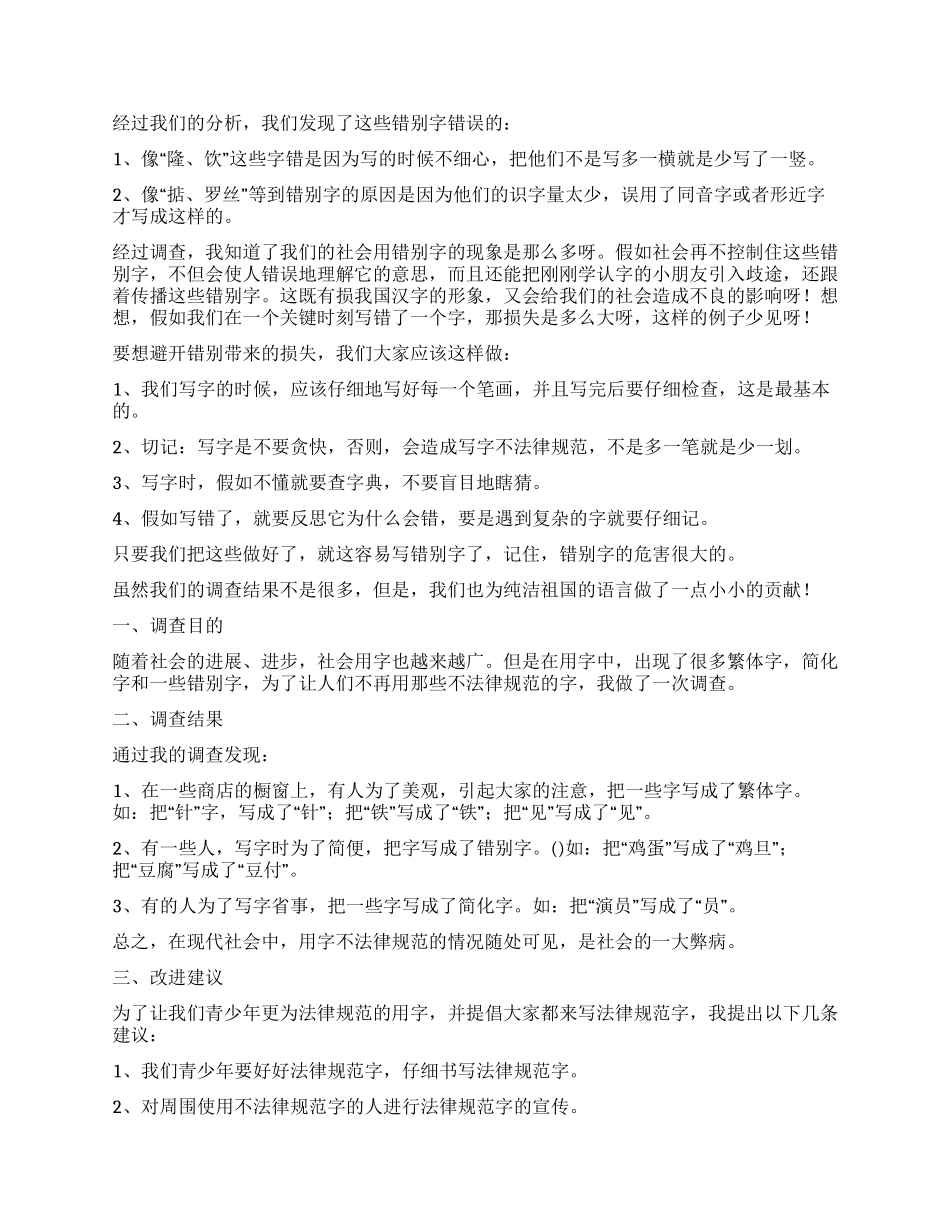 社会规范用字调查报告_第3页