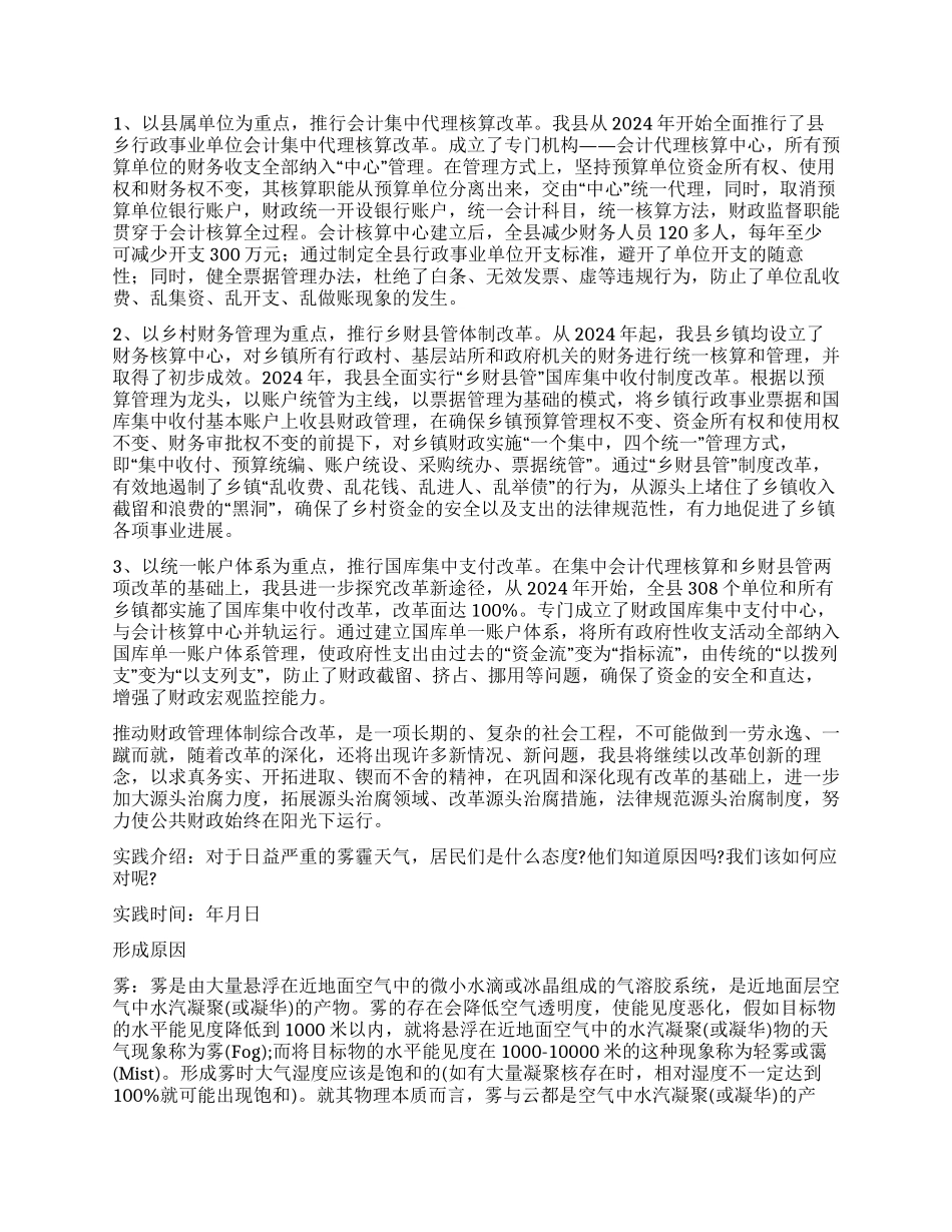 社会调查报告合集5篇_第2页