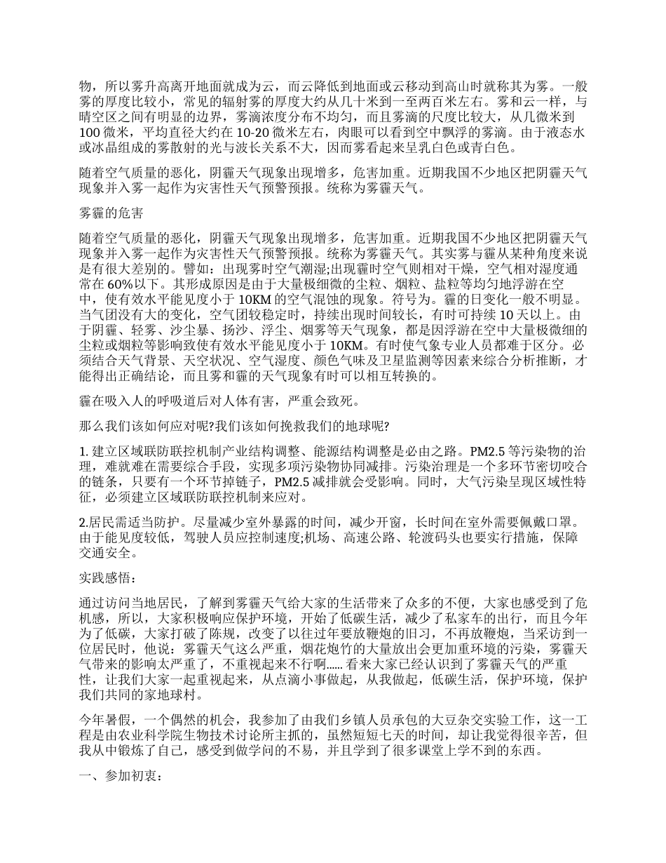 社会调查报告合集5篇_第3页