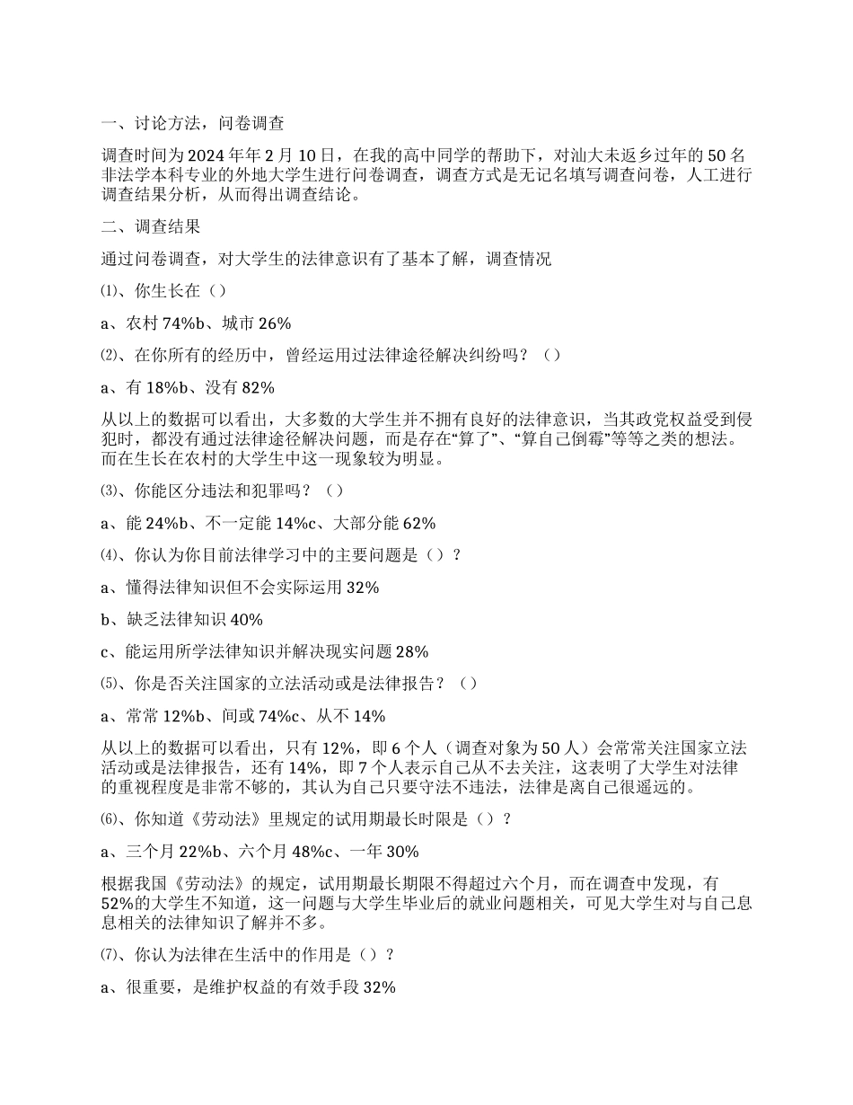 社会调查报告十篇_第1页