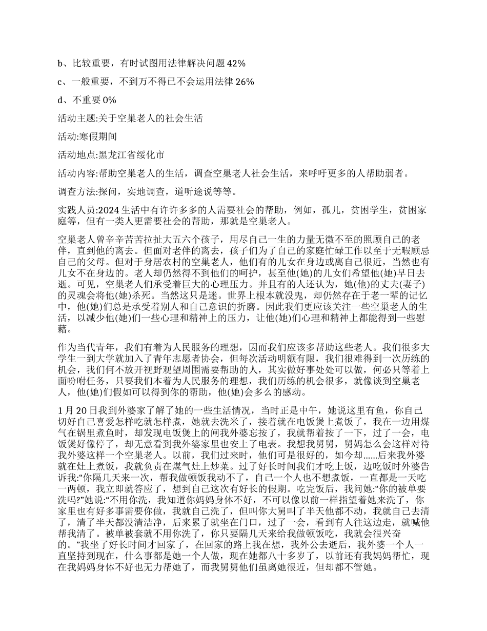 社会调查报告十篇_第2页