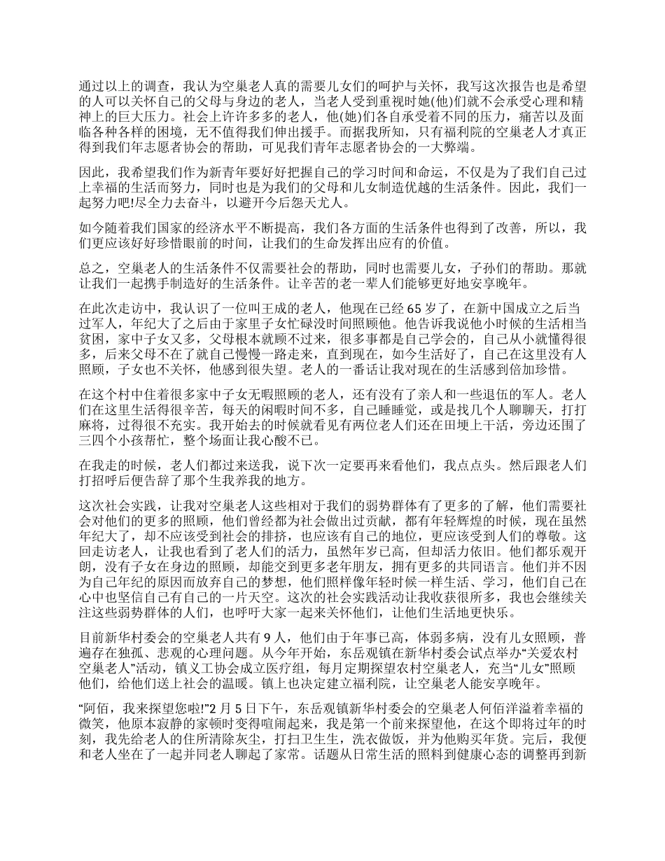 社会调查报告十篇_第3页