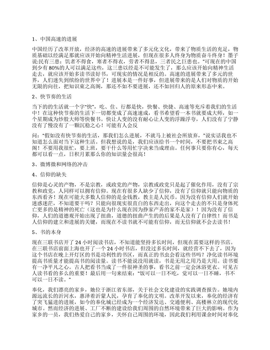社会调查报告合集九篇_第1页