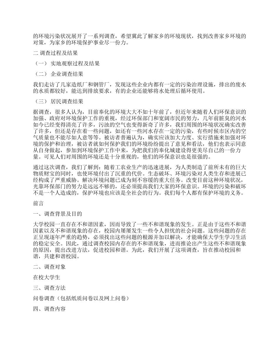 社会调查报告合集九篇_第2页