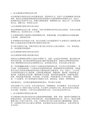 社会调查报告材料的分析方法