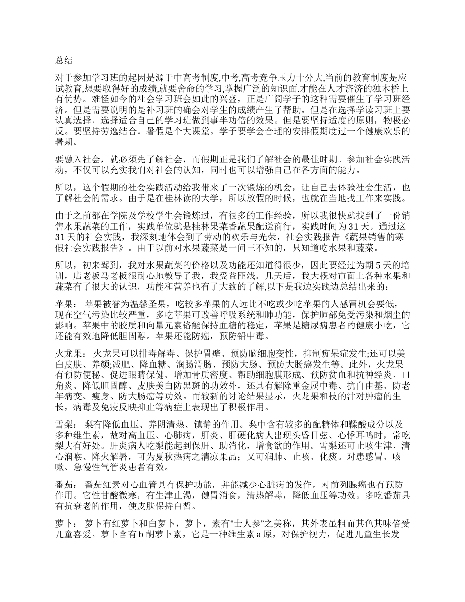 社会调查报告模板锦集七篇_第2页