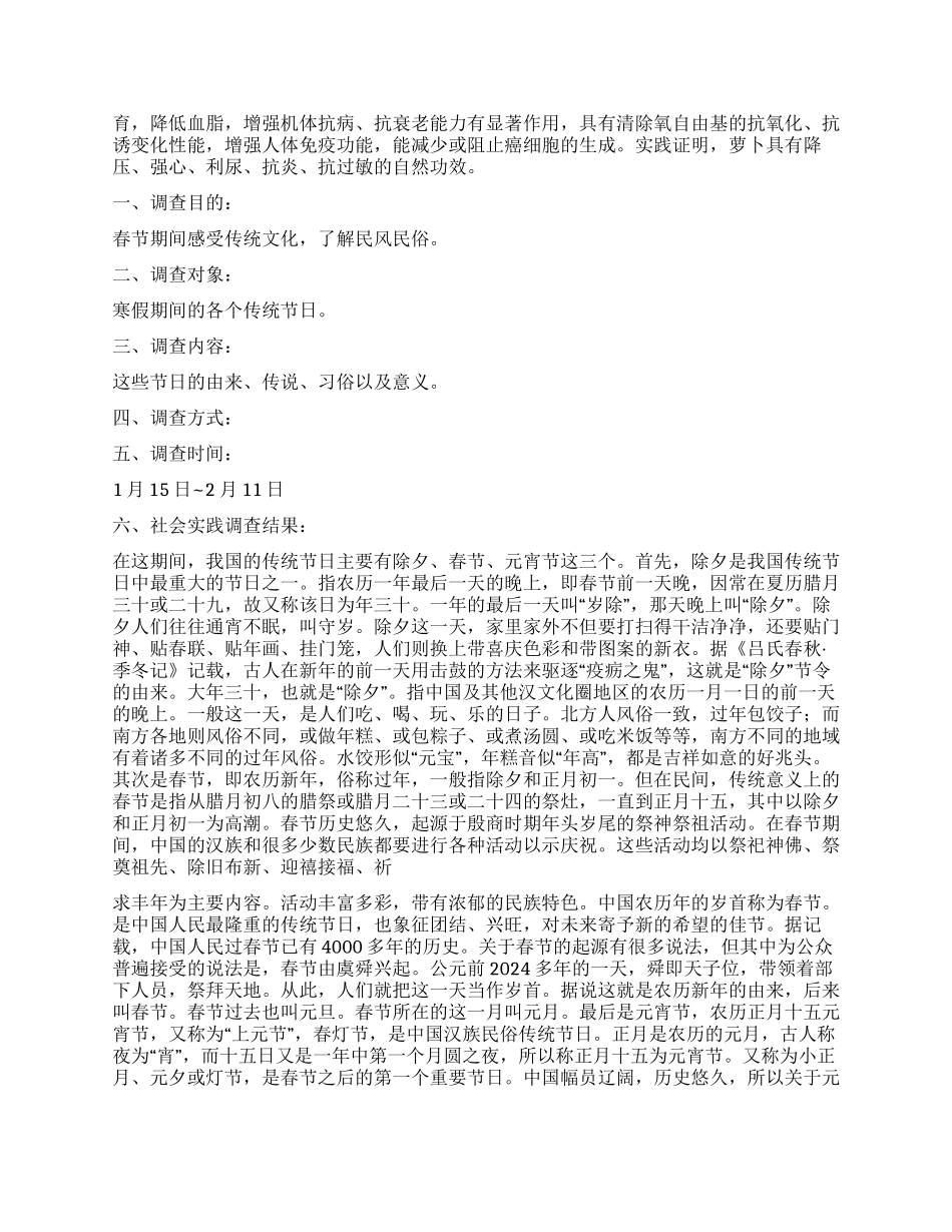 社会调查报告模板锦集七篇_第3页